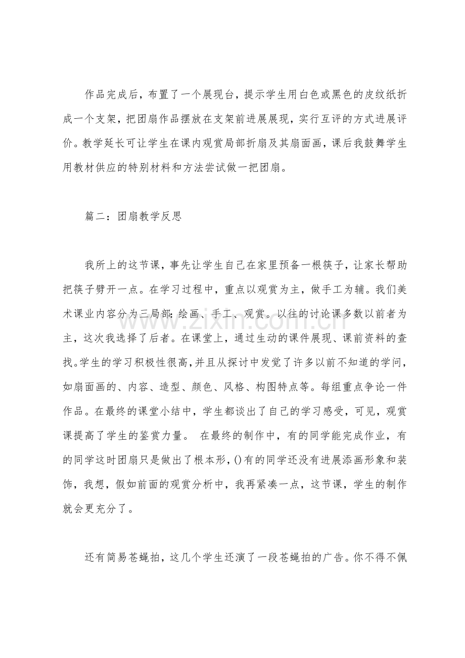 团扇教学反思.docx_第2页