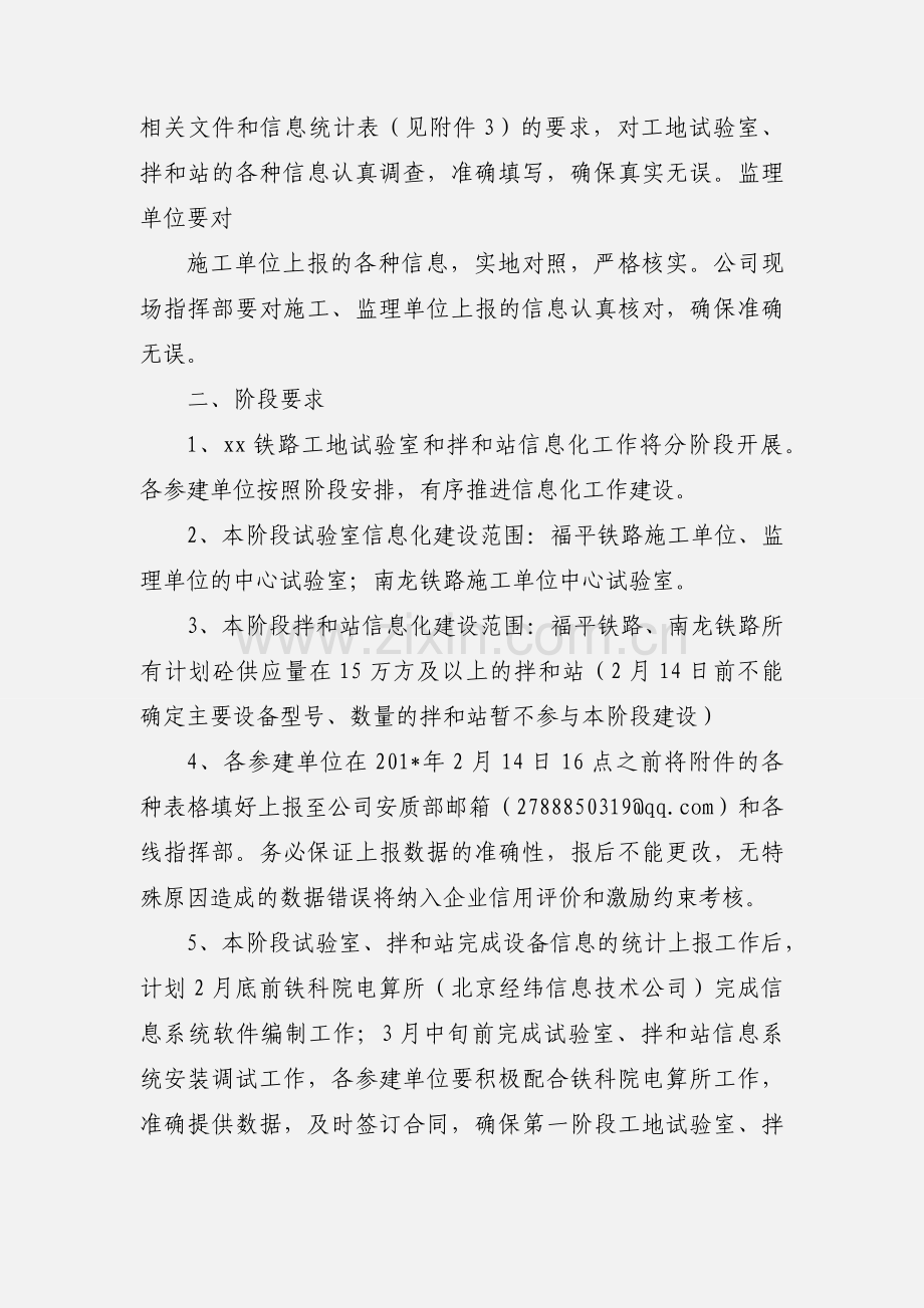 xx公司试验室拌和站信息化 (1).docx_第2页