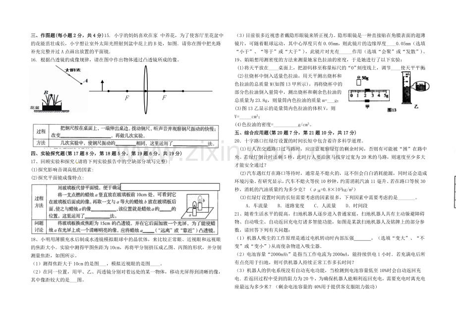 2015年春期七校联考物理试卷.doc_第2页