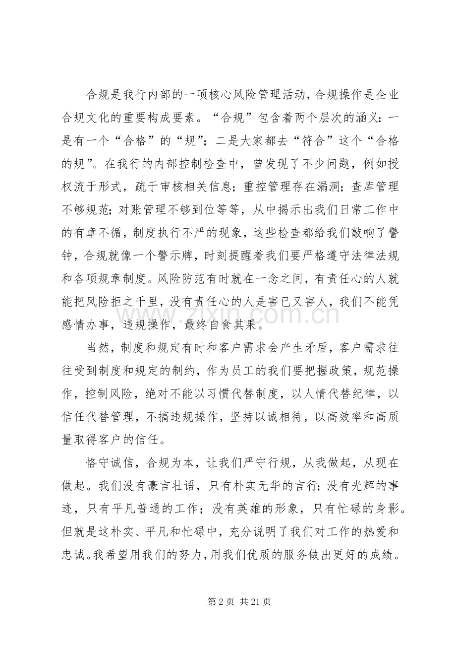 合规文化建设心得(多篇).docx_第2页