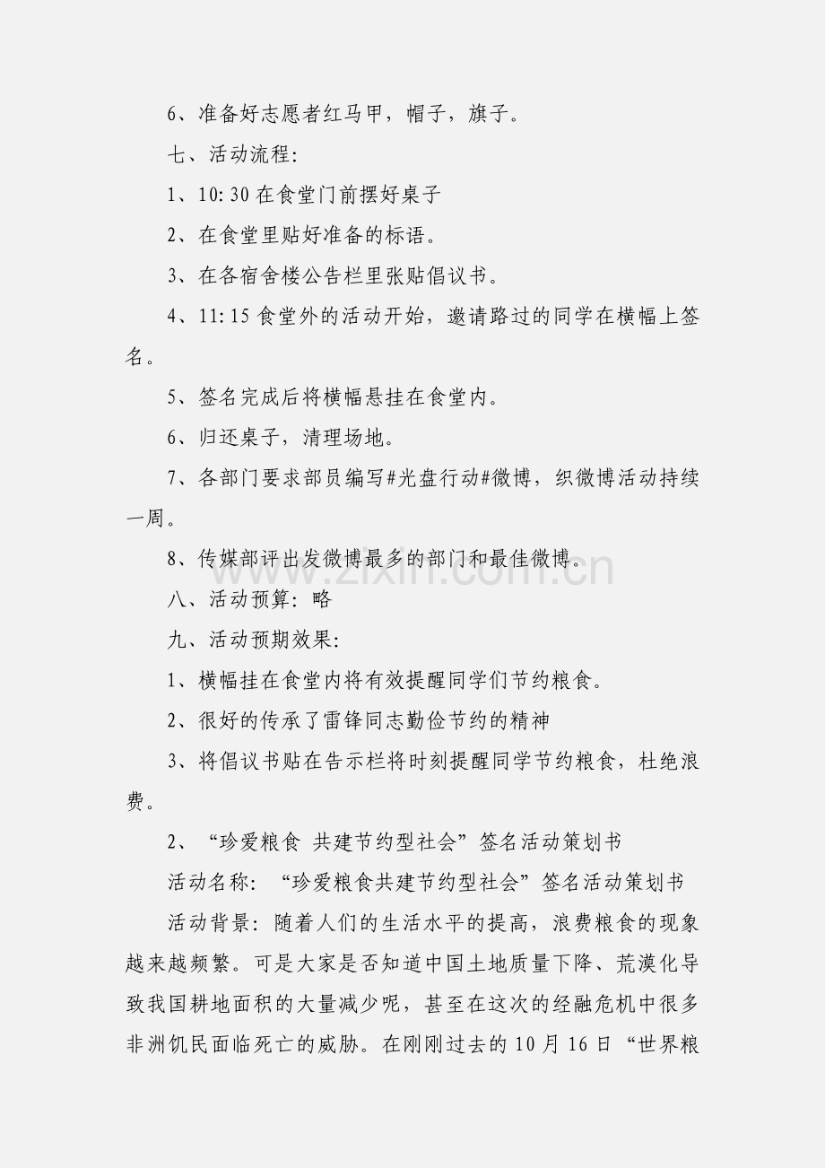 2020节约粮食从我做起策划书优秀范文两篇.docx_第2页