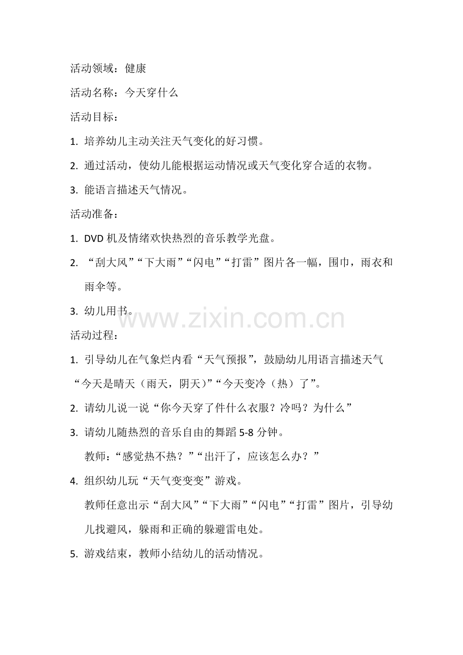 活动领域.docx_第1页