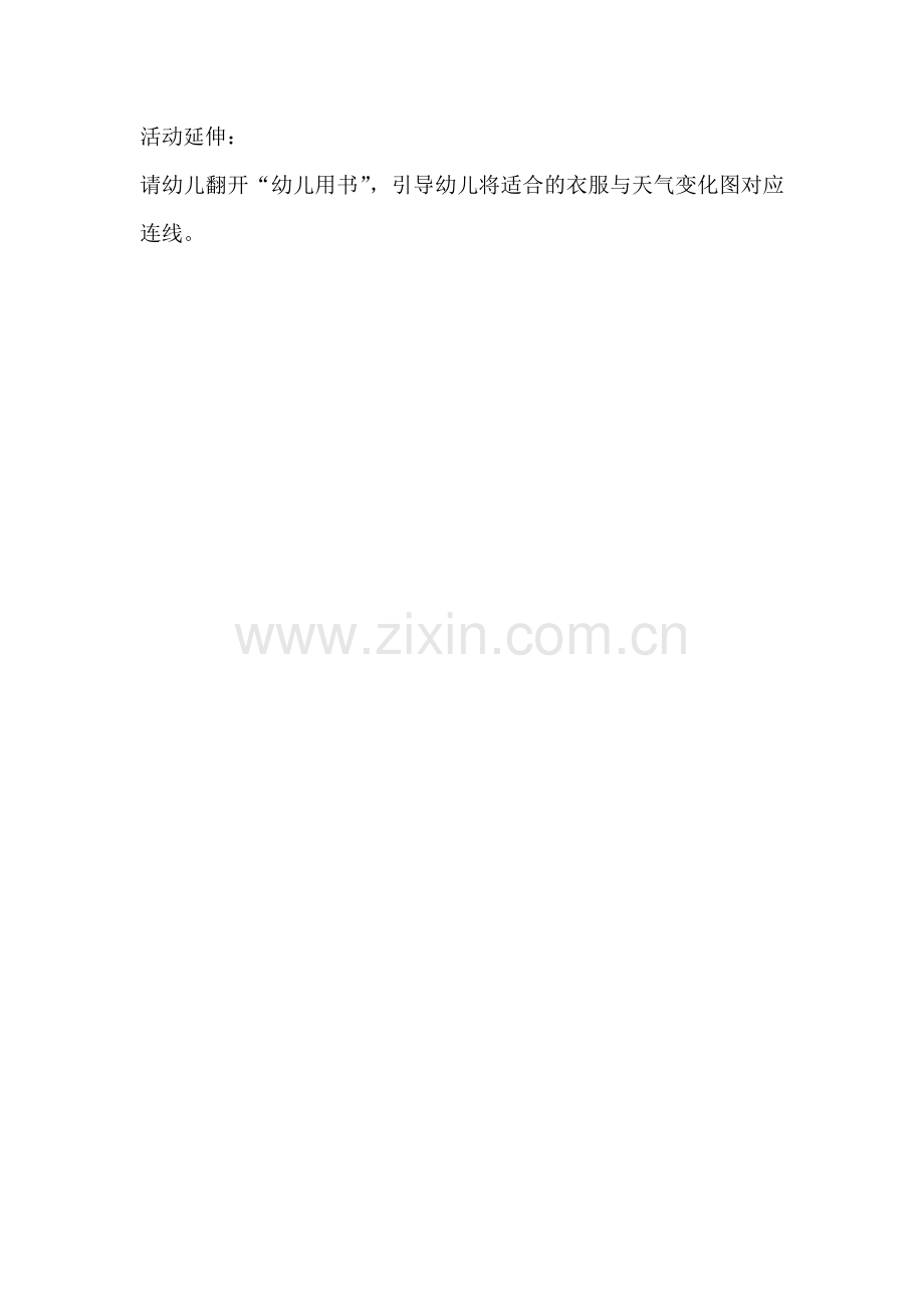 活动领域.docx_第2页