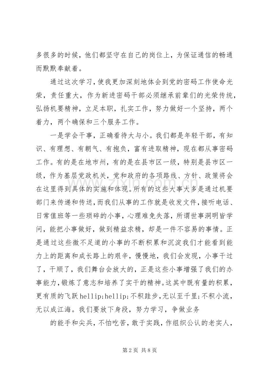 机要干部学习心得体会.docx_第2页