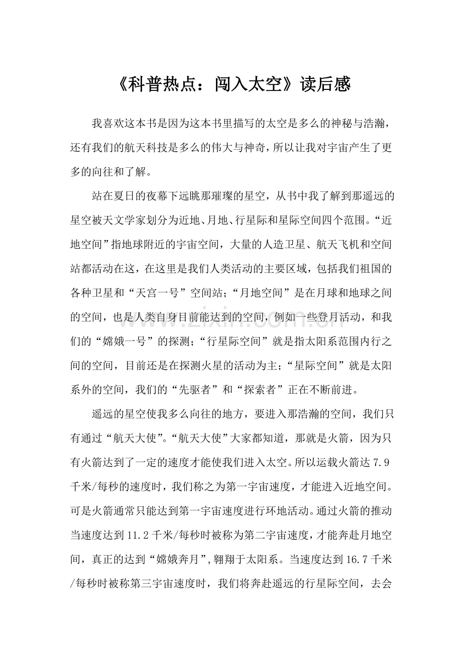 科普热点黄吴薇.doc_第1页