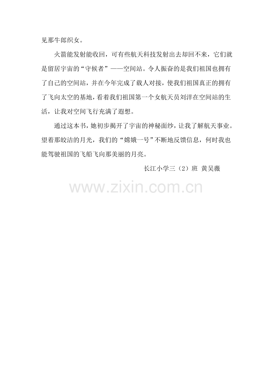 科普热点黄吴薇.doc_第2页