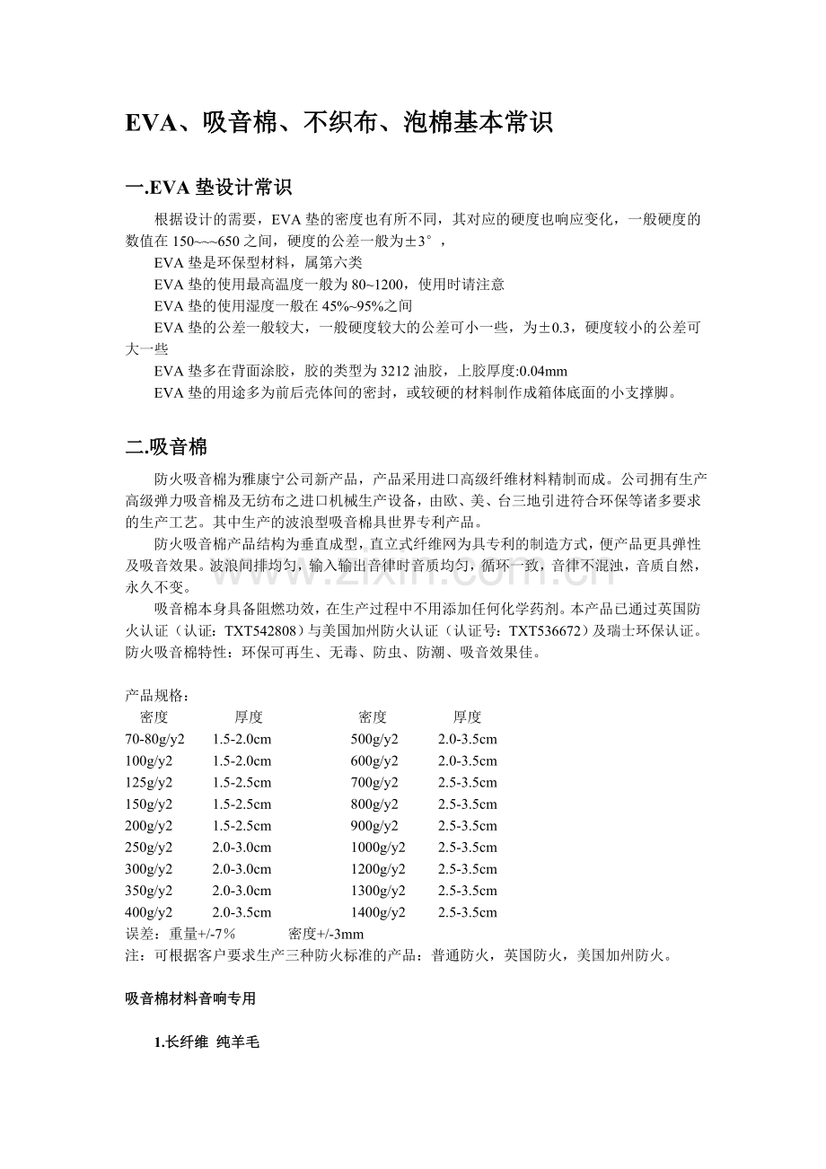 泡棉材料的分类及使用.doc_第1页