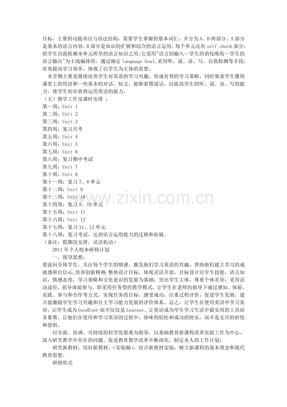 七年级下册英语教学及研修计划.doc_第2页