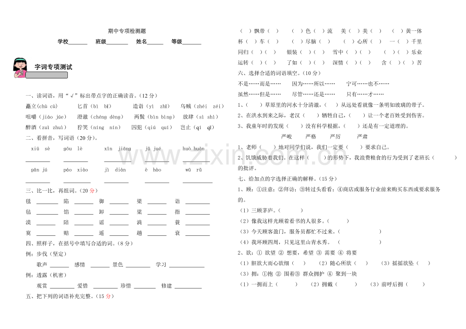人教版五年级下册期中专项测试卷.doc_第1页