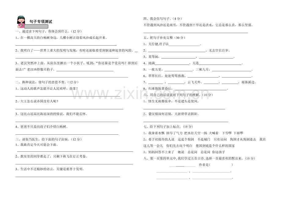 人教版五年级下册期中专项测试卷.doc_第2页