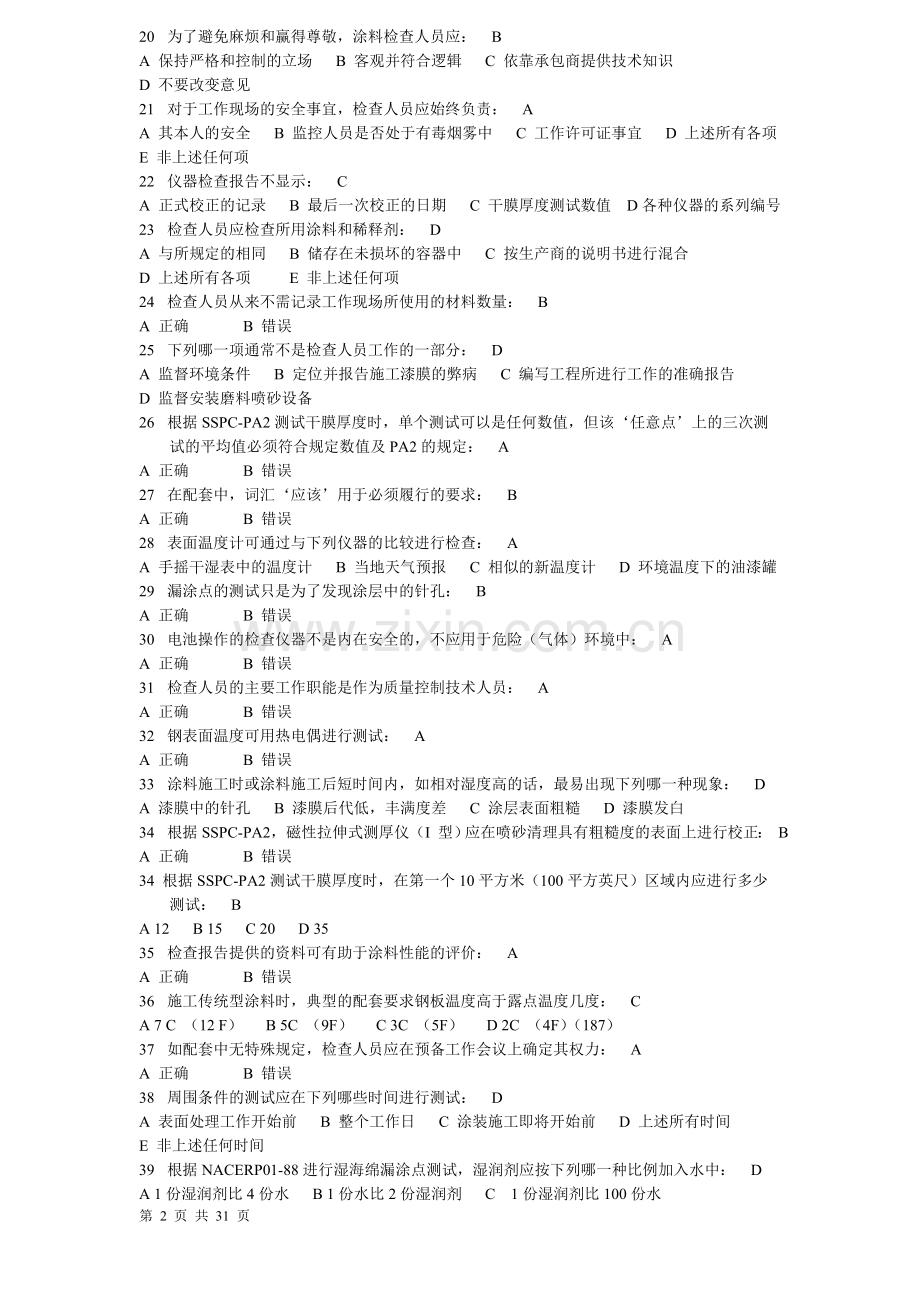 NACE1 分级参考试题及答案.doc_第2页