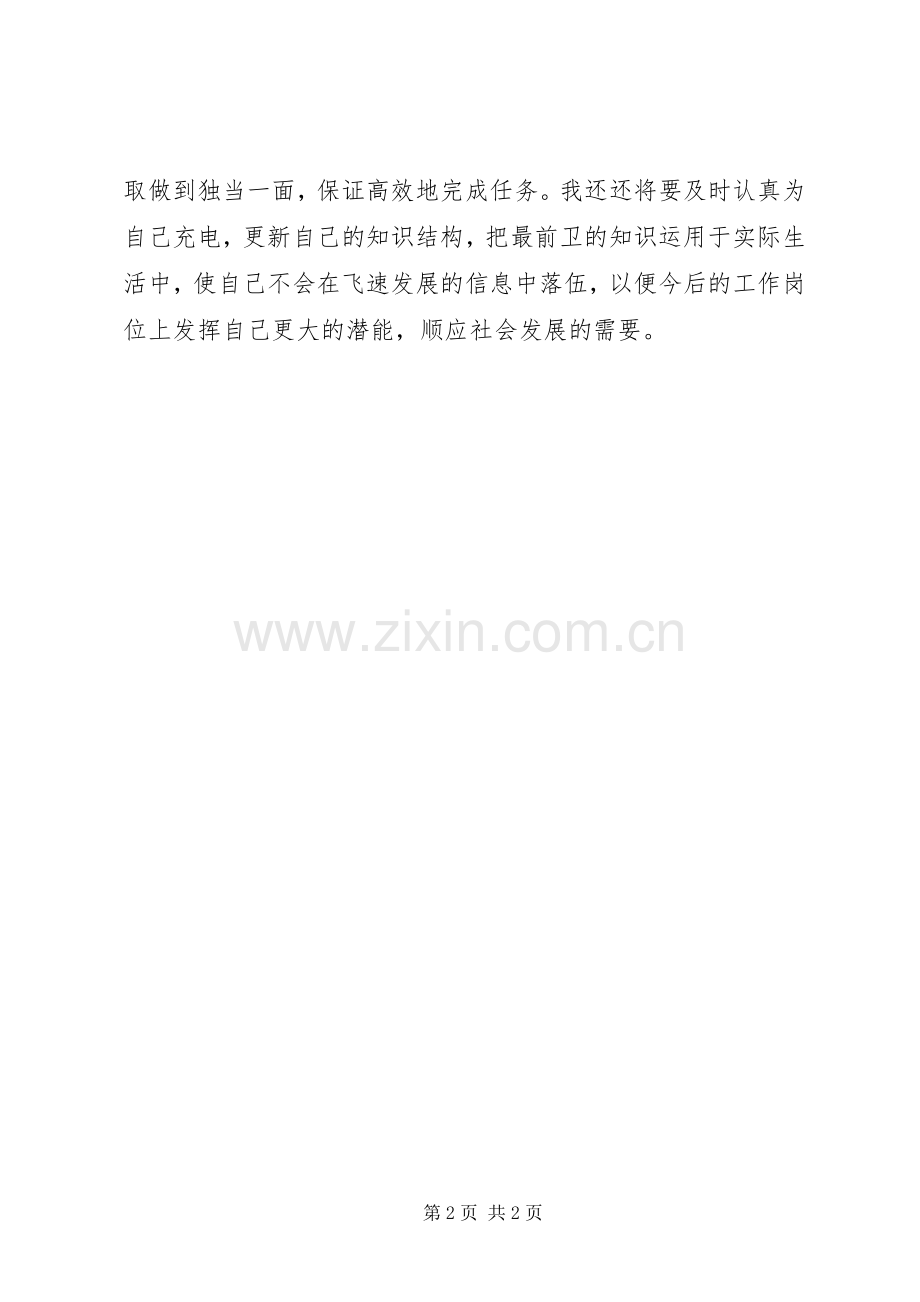 学习全国两会心得.docx_第2页
