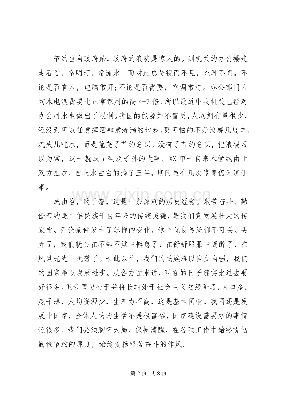 20XX年艰苦奋斗攻难关心得体会4篇.docx_第2页