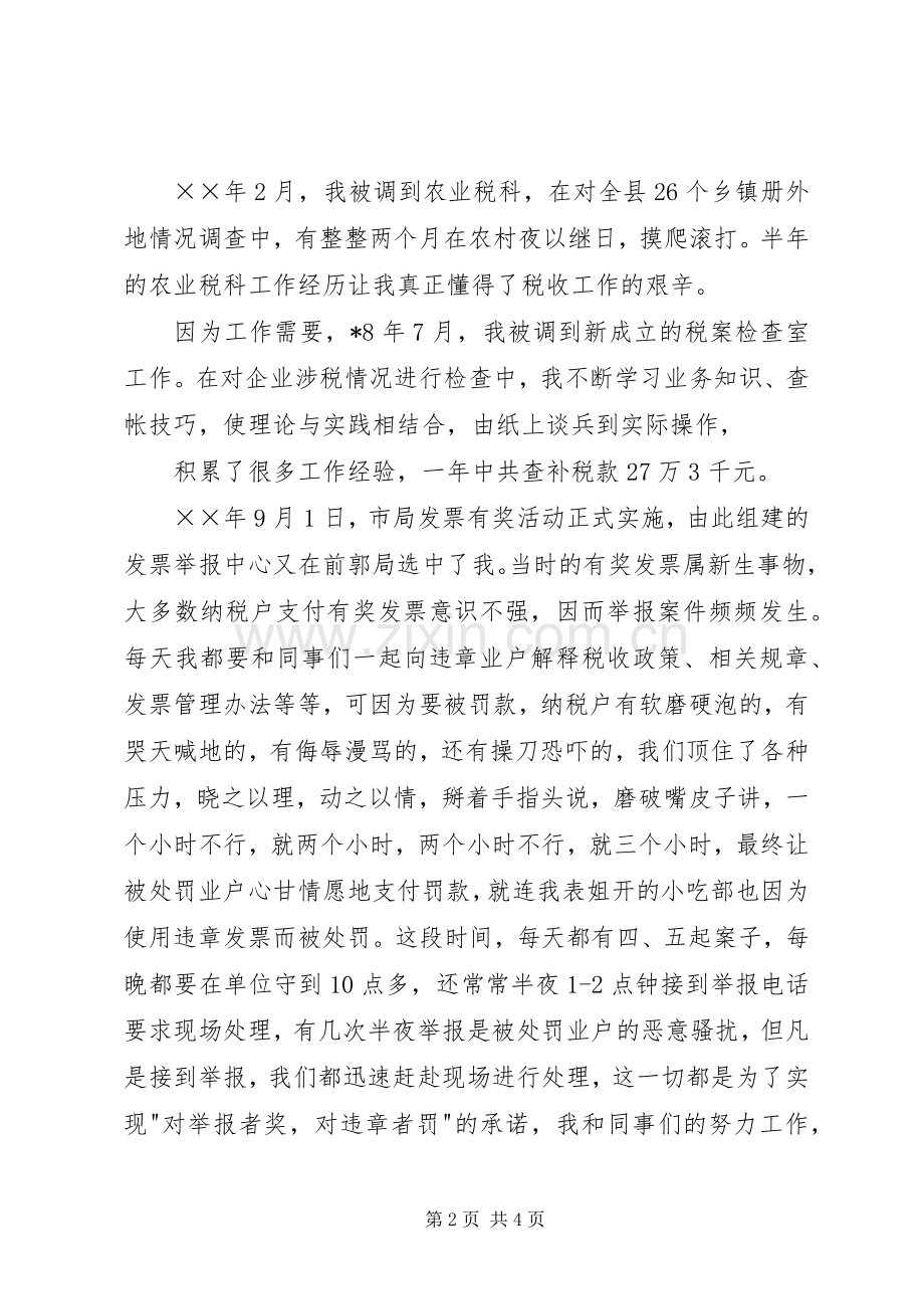 农业税科干部竞聘演讲稿.docx_第2页