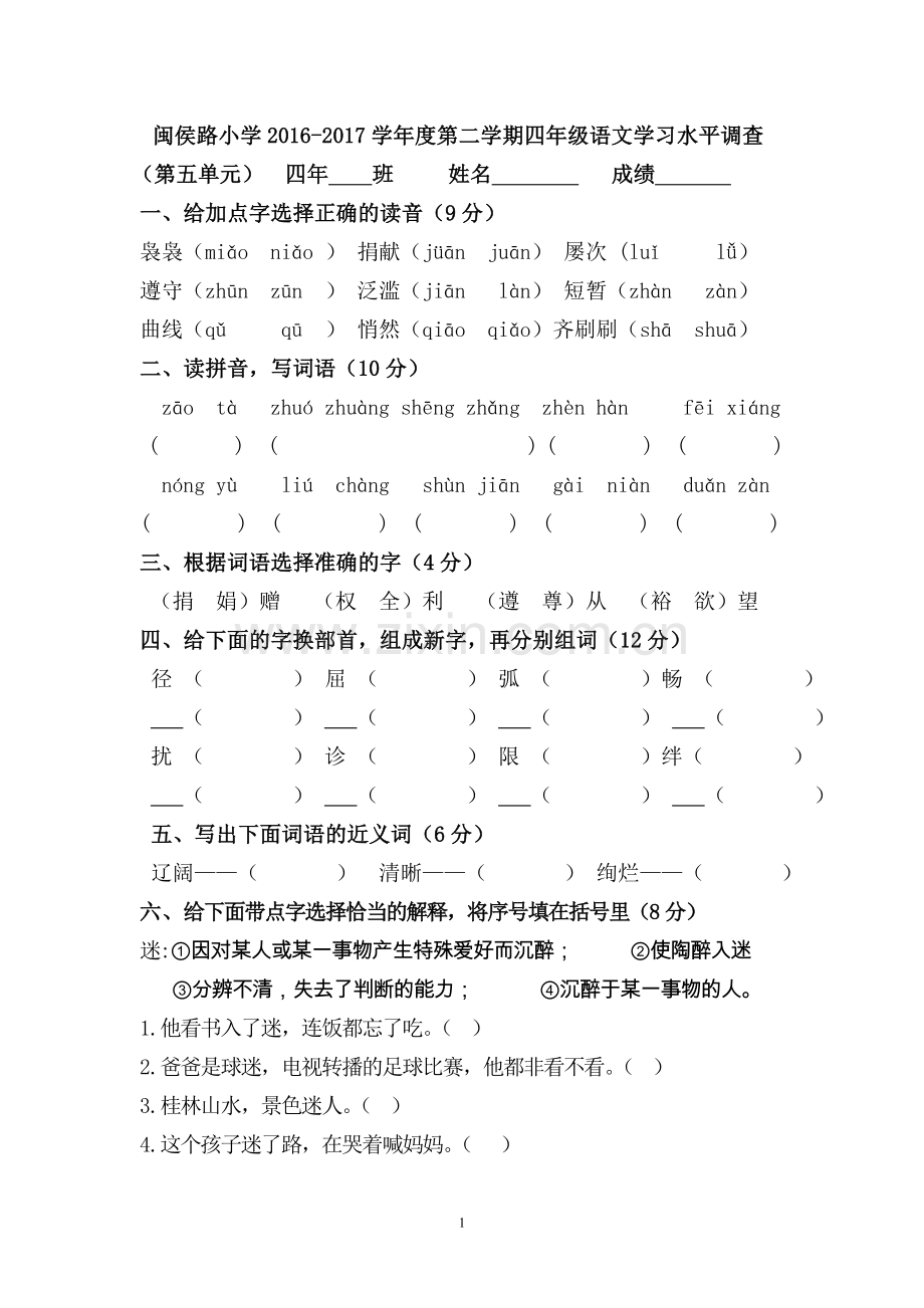 第五单元考试试卷.doc_第1页