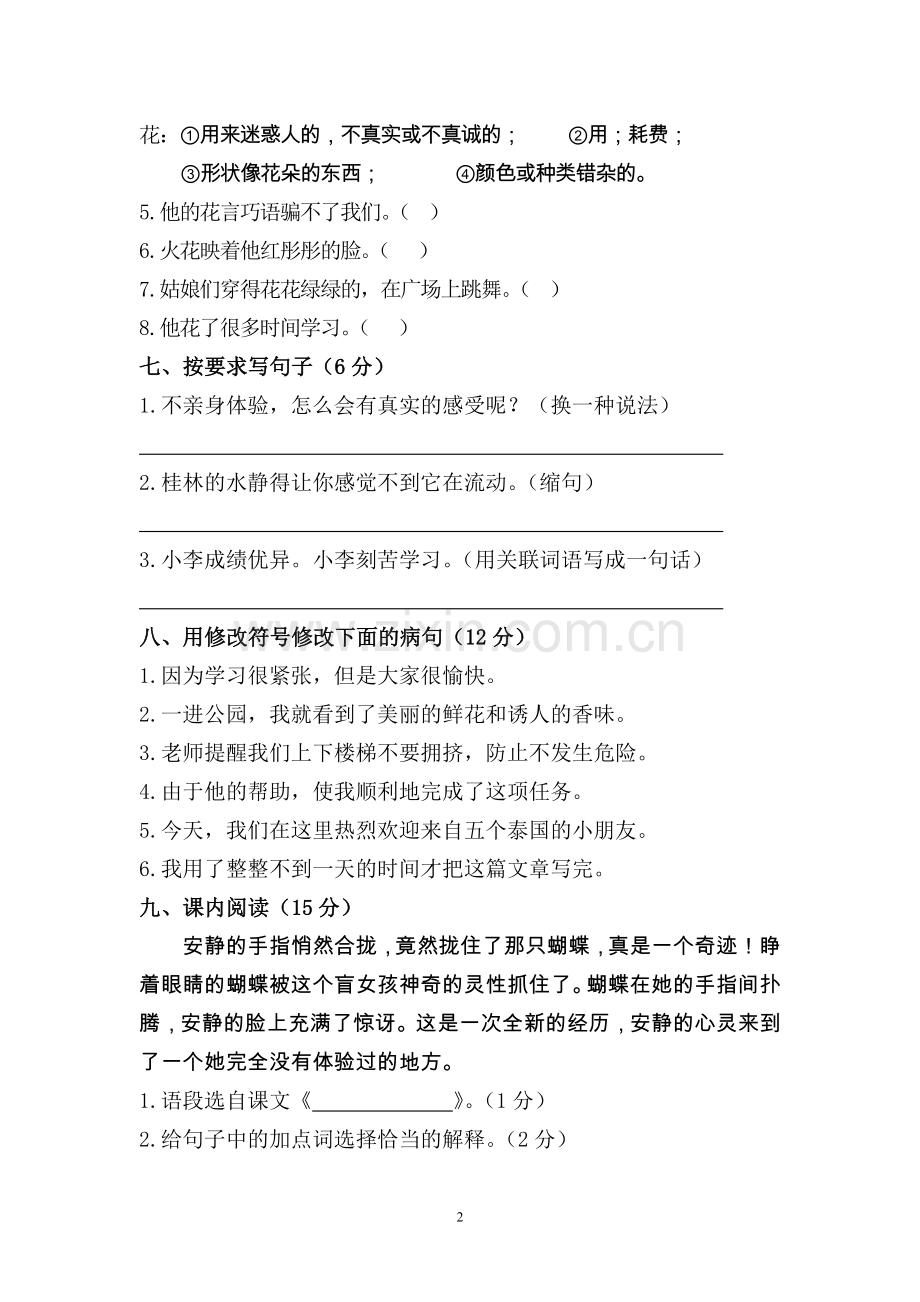 第五单元考试试卷.doc_第2页