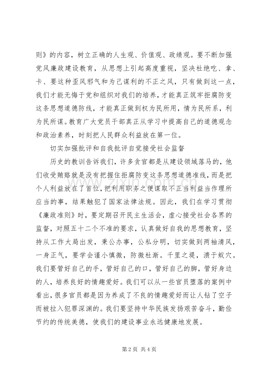 廉政准则推动会发言稿.docx_第2页