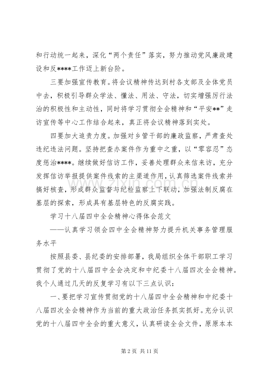 十八届五中全会精神集中宣讲报告活动心得体会.docx_第2页