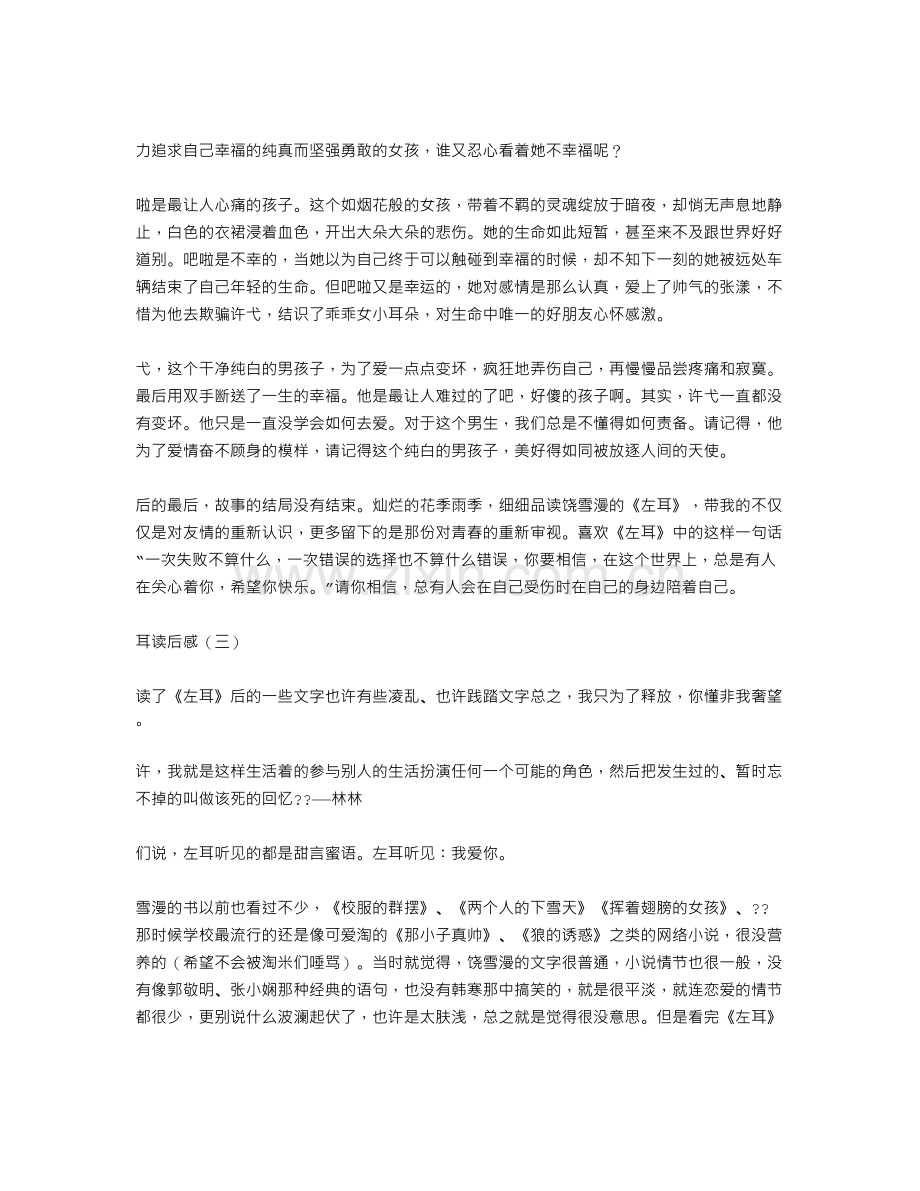 左耳读书笔记.doc_第2页