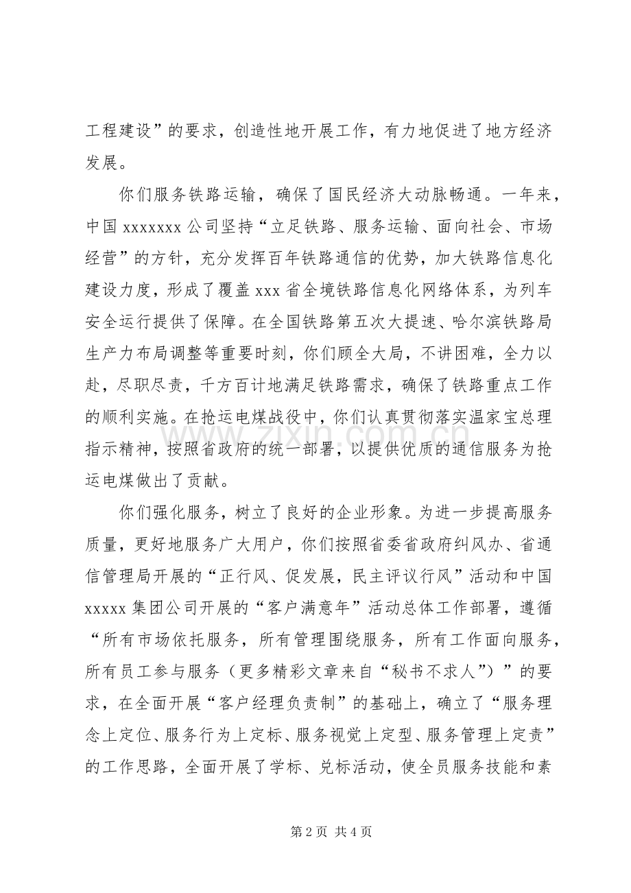 公司XX年工作会议上的讲话.docx_第2页