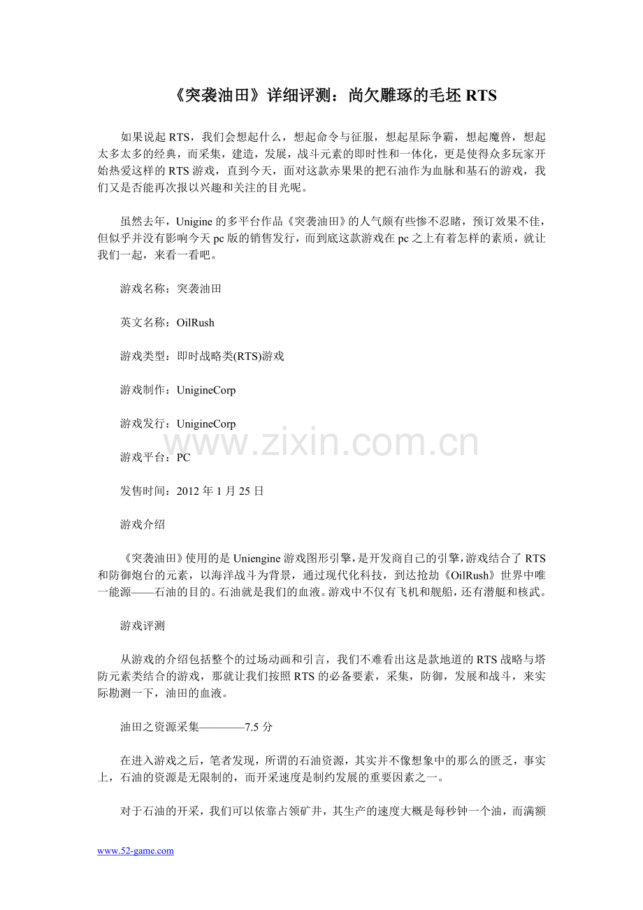 《突袭油田》详细评测：尚欠雕琢的毛坯RTS.doc_第1页