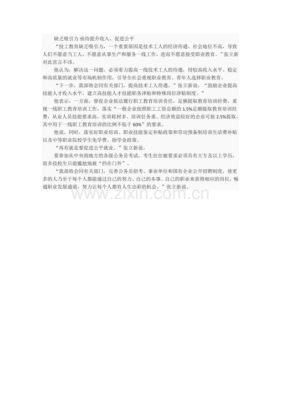 发展职业教育缓解技能人才短缺现状.doc_第2页