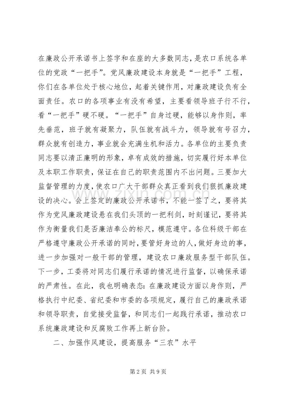 在廉政公开承诺会议上的讲话.docx_第2页