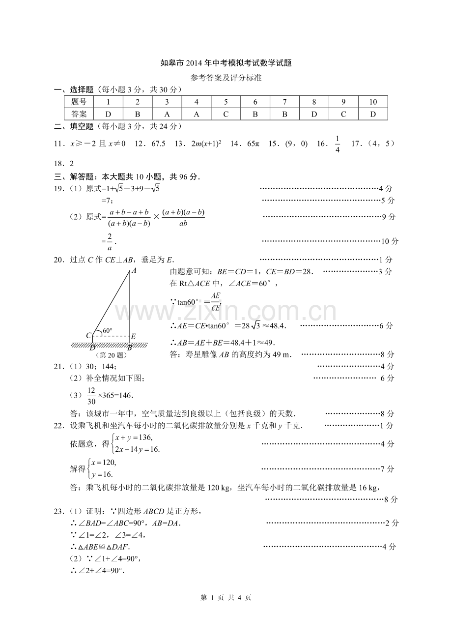 2014如皋答案.doc_第1页