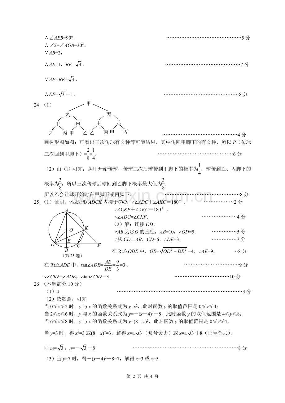 2014如皋答案.doc_第2页
