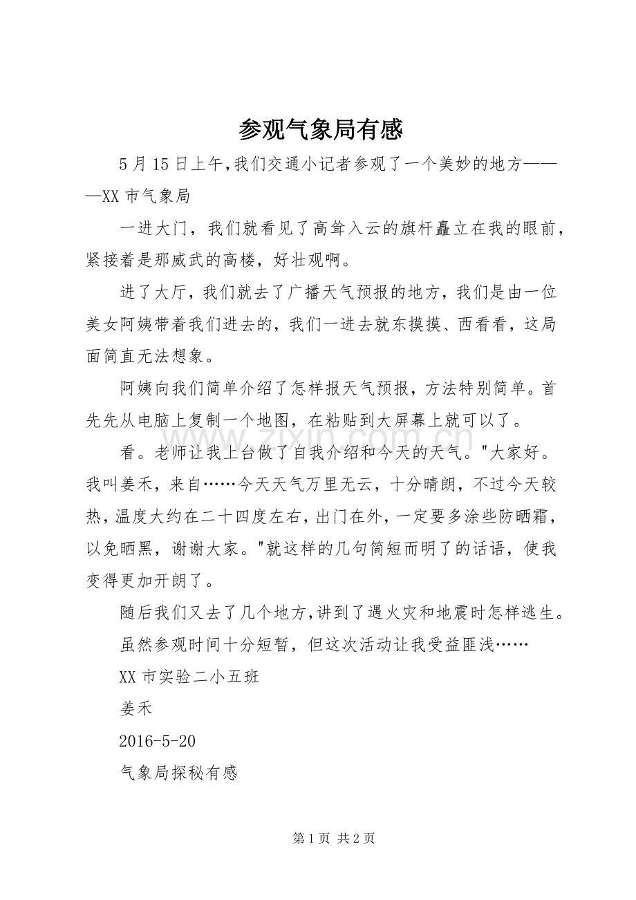 参观气象局有感.docx_第1页