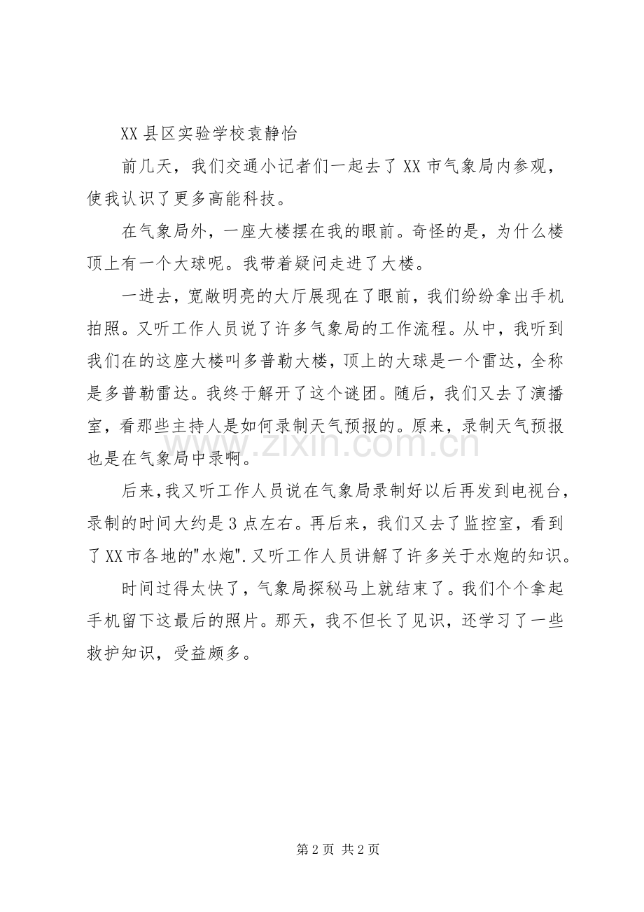参观气象局有感.docx_第2页