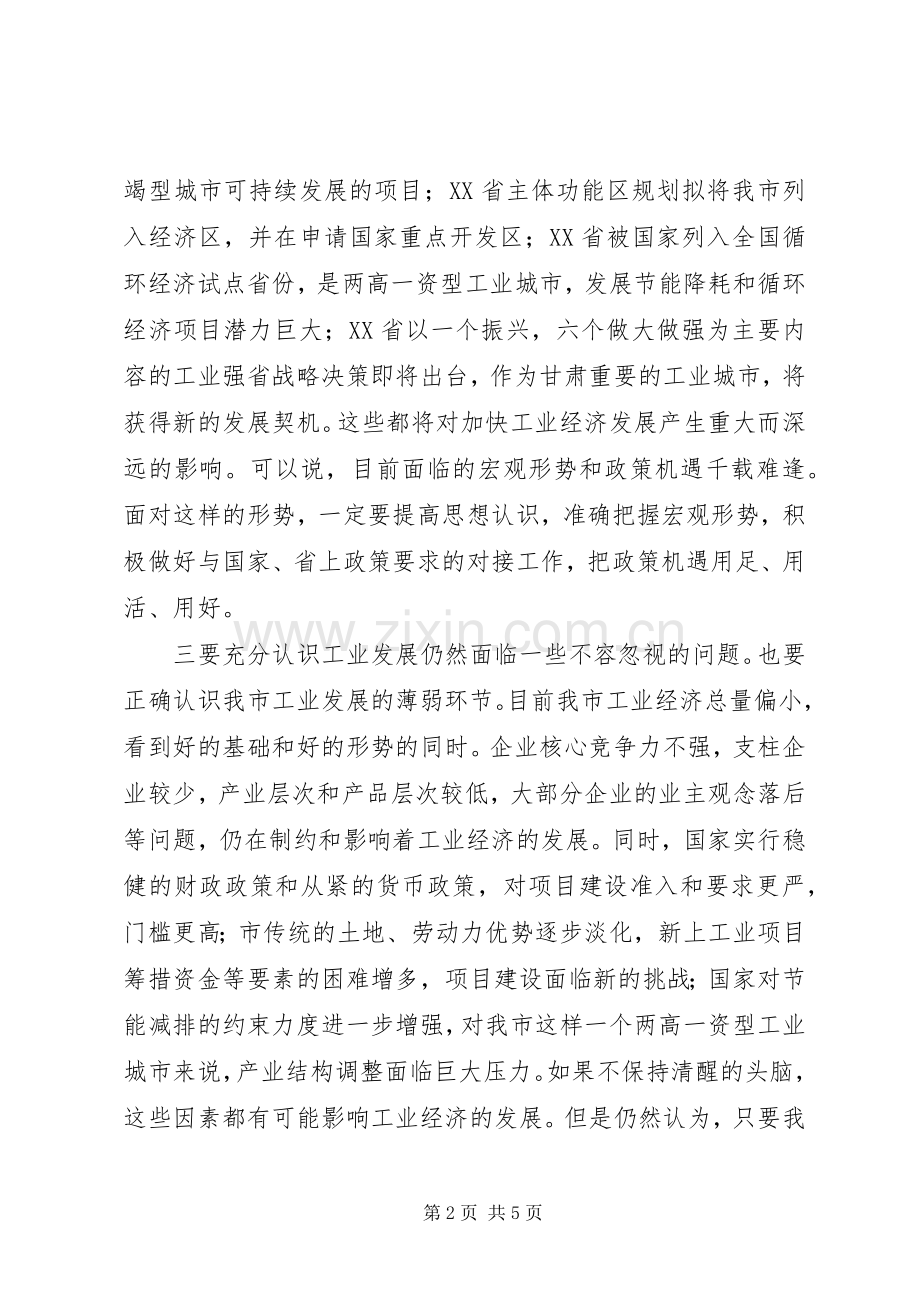 在企业改革工作会讲话.docx_第2页