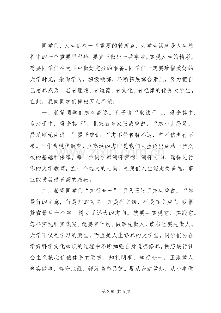 评优评先颁奖大会学工办主任发言稿.docx_第2页
