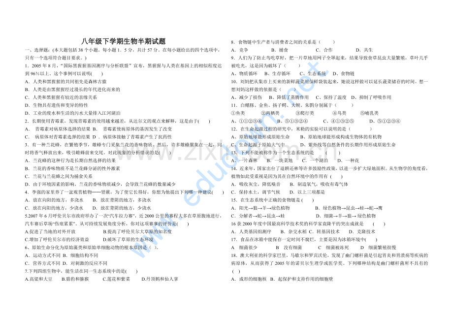 济南版生物八年级下册期末测试题2.doc_第1页