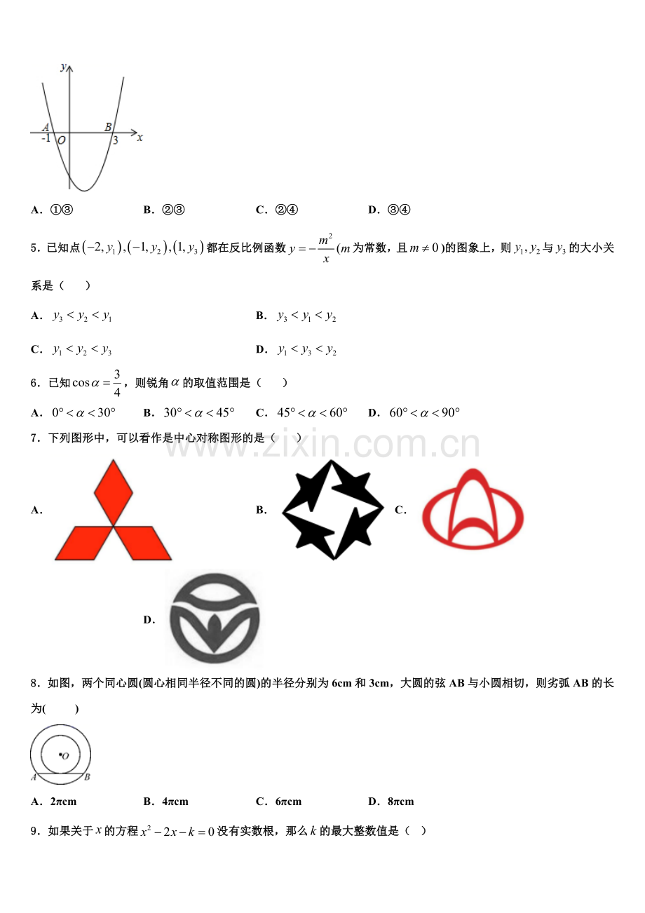 2022-2023学年四川省南充市第九中学数学九上期末达标检测试题含解析.doc_第2页