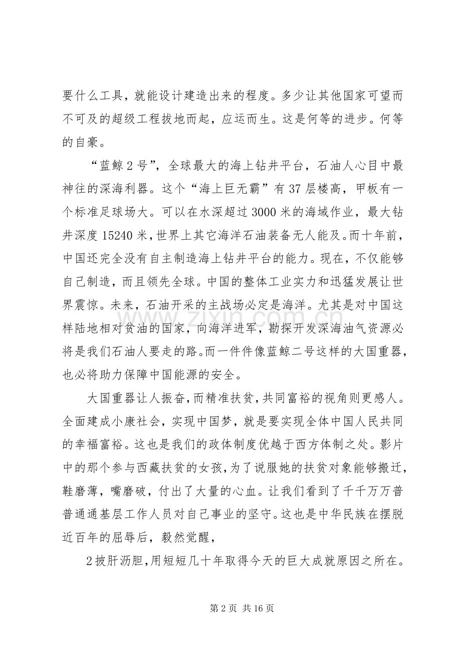 厉害了我的国观后感0402.docx_第2页