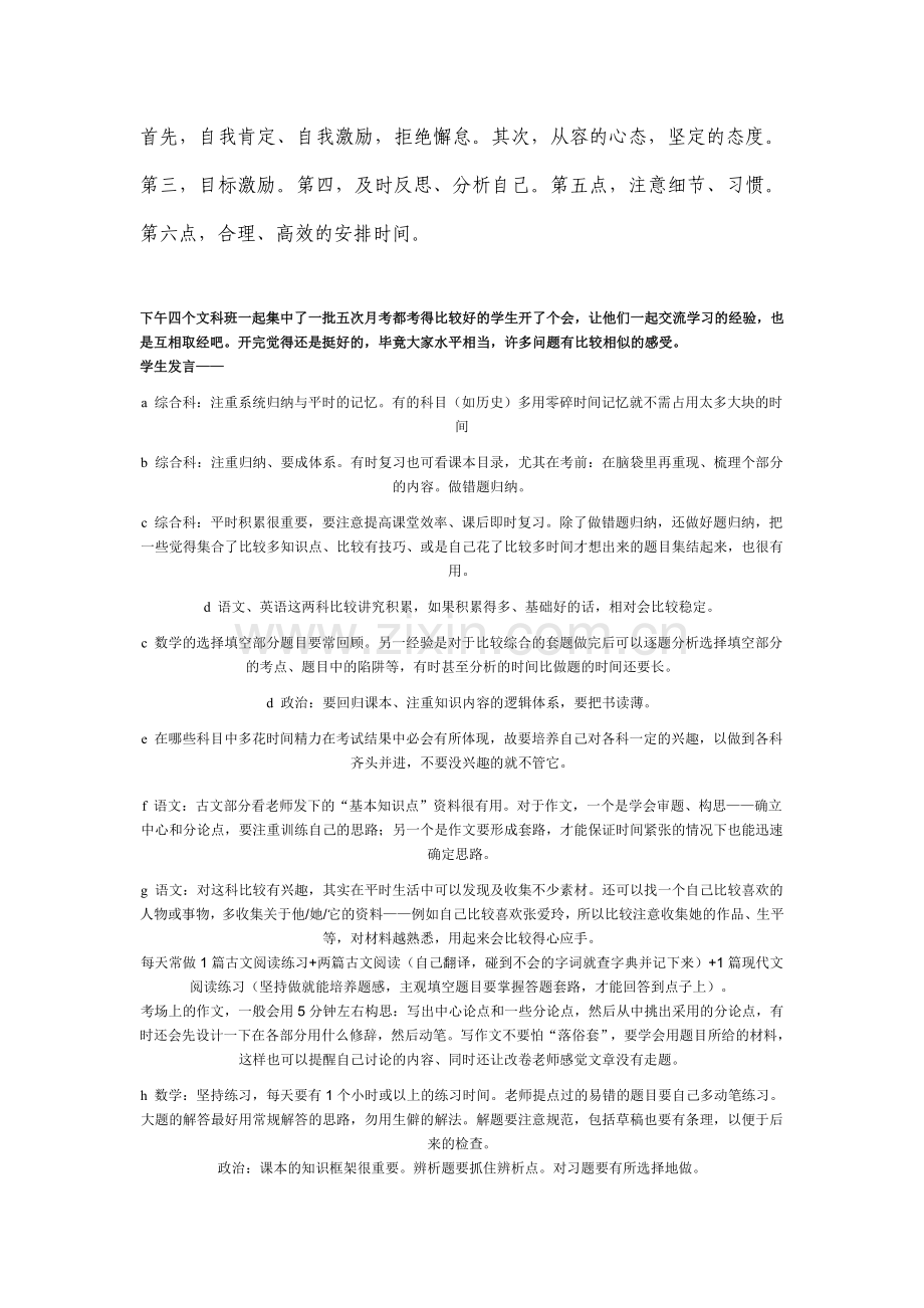 班会素材.doc_第1页