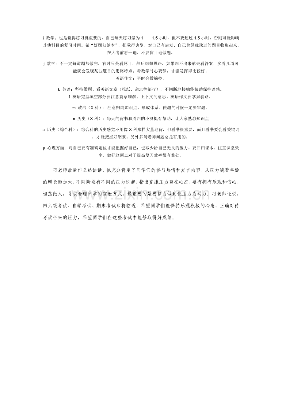 班会素材.doc_第2页