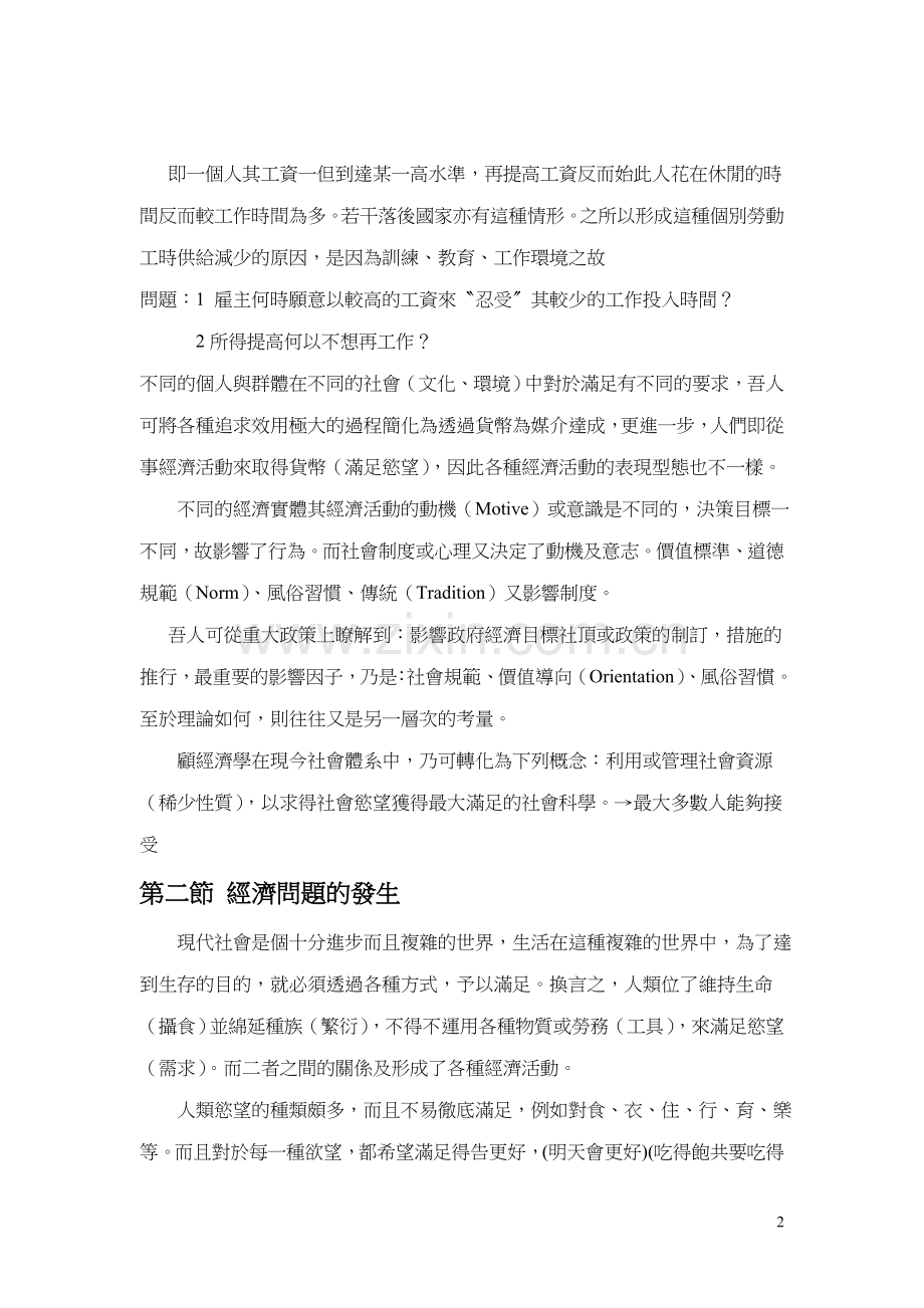 经济活动的本质.doc_第2页