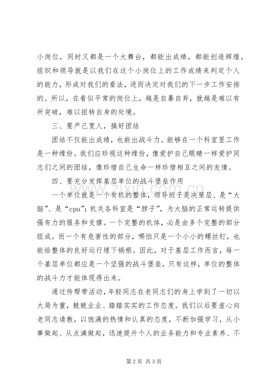 传帮带活动心得体会.docx_第2页
