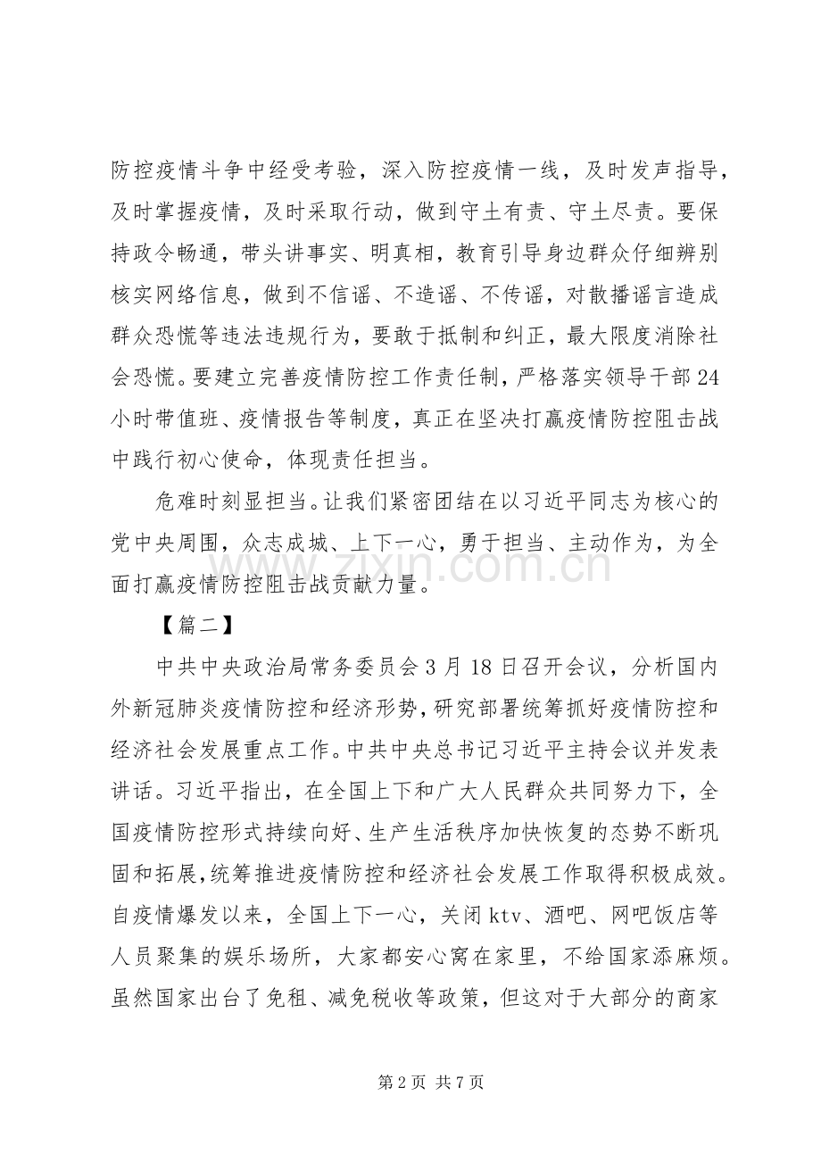 防控疫情有感5篇.docx_第2页