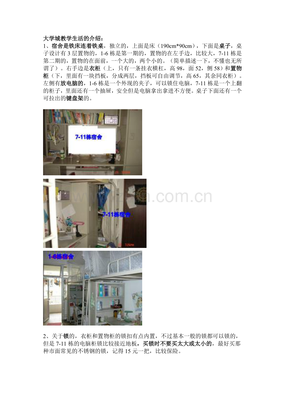 广东药学院大学城校区新生 生活介绍.doc_第1页