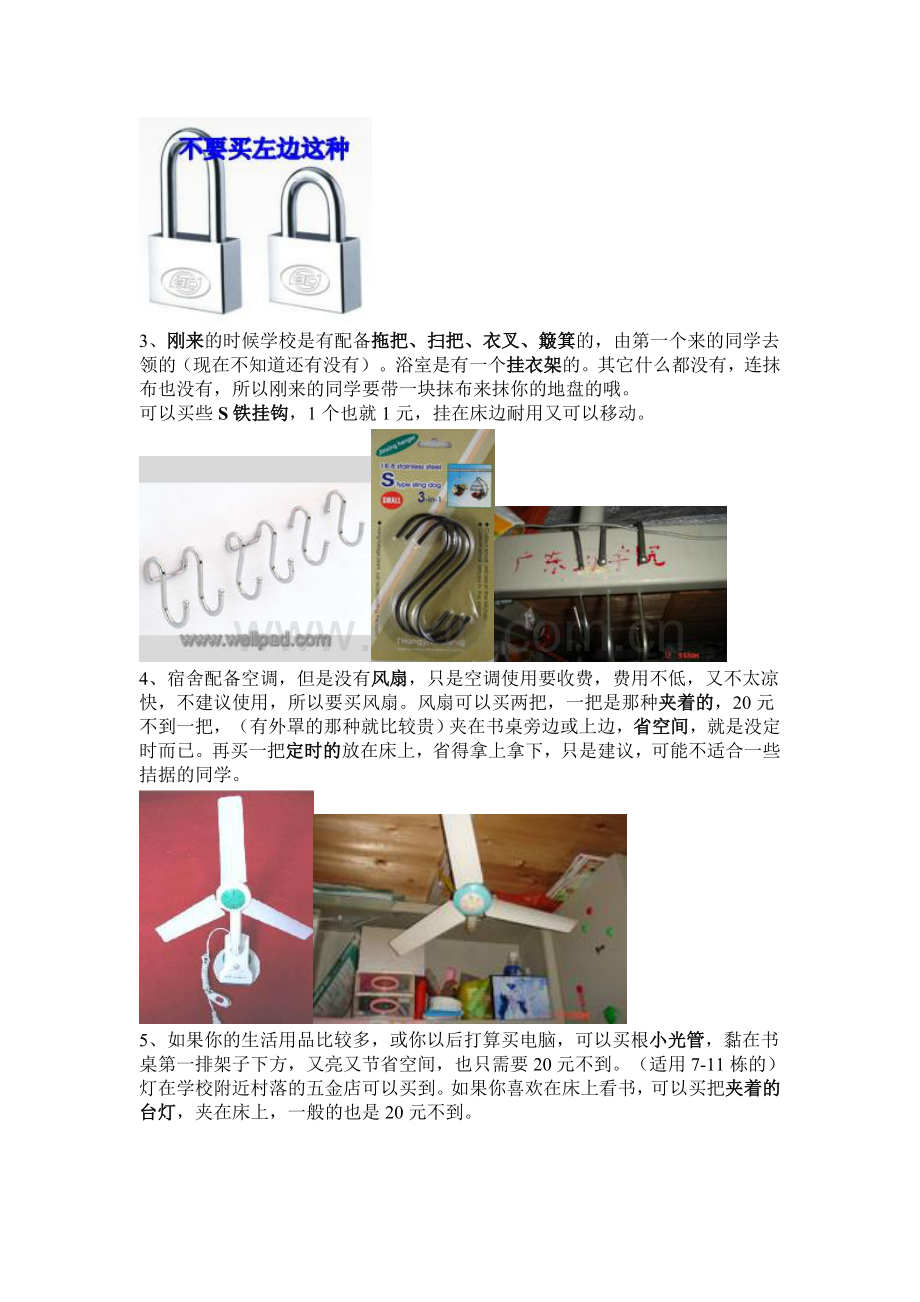 广东药学院大学城校区新生 生活介绍.doc_第2页