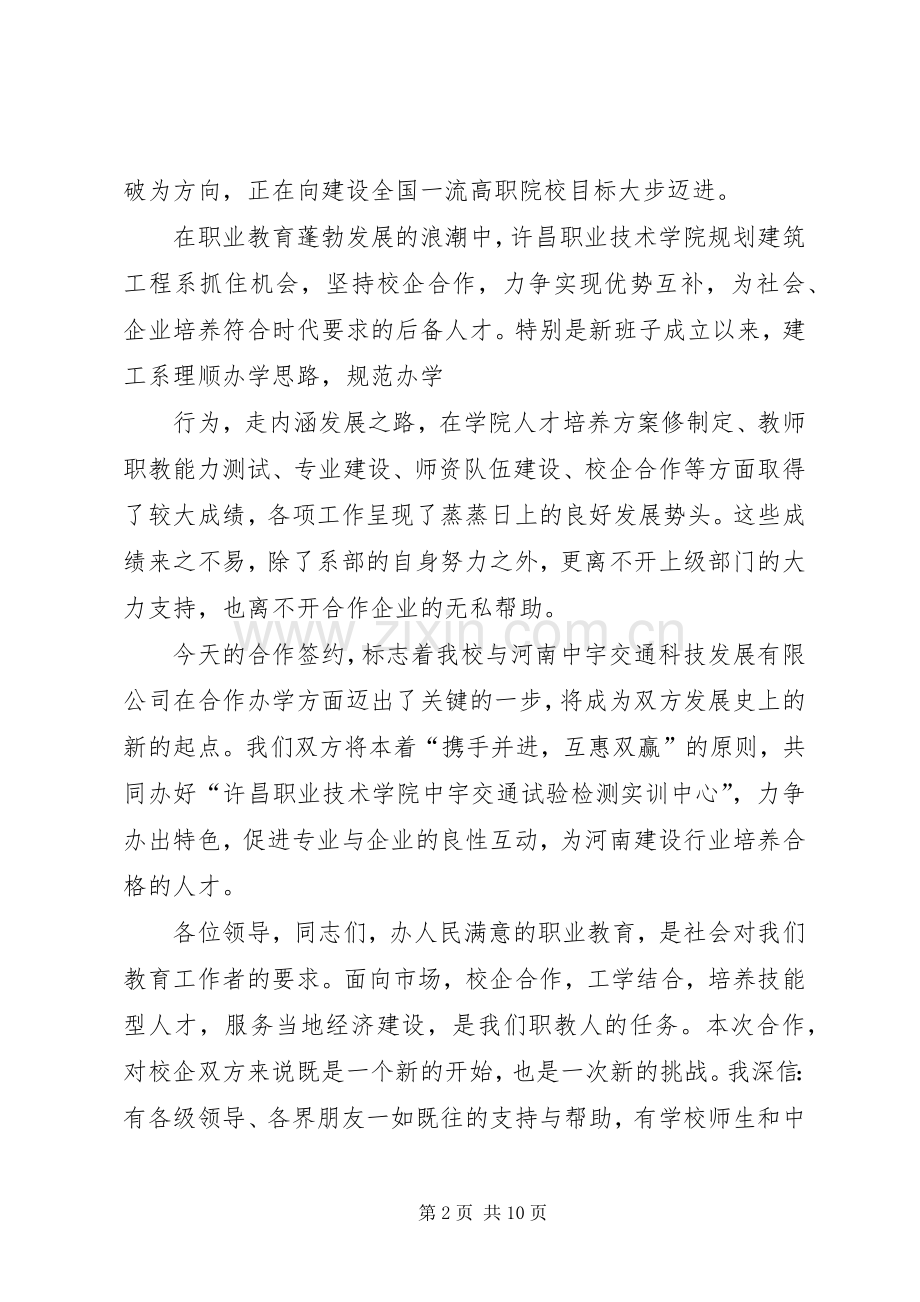 校企合作座谈会讲话稿五篇范文.docx_第2页