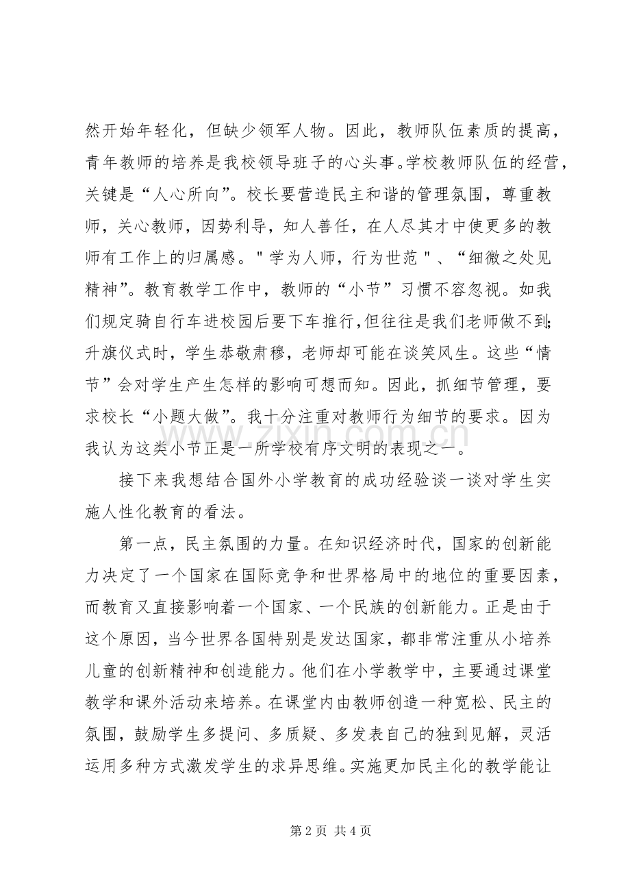 学校校长以人为本演讲稿.docx_第2页