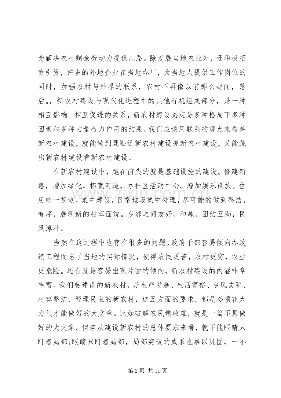 党支部建设心得体会3篇.docx_第2页