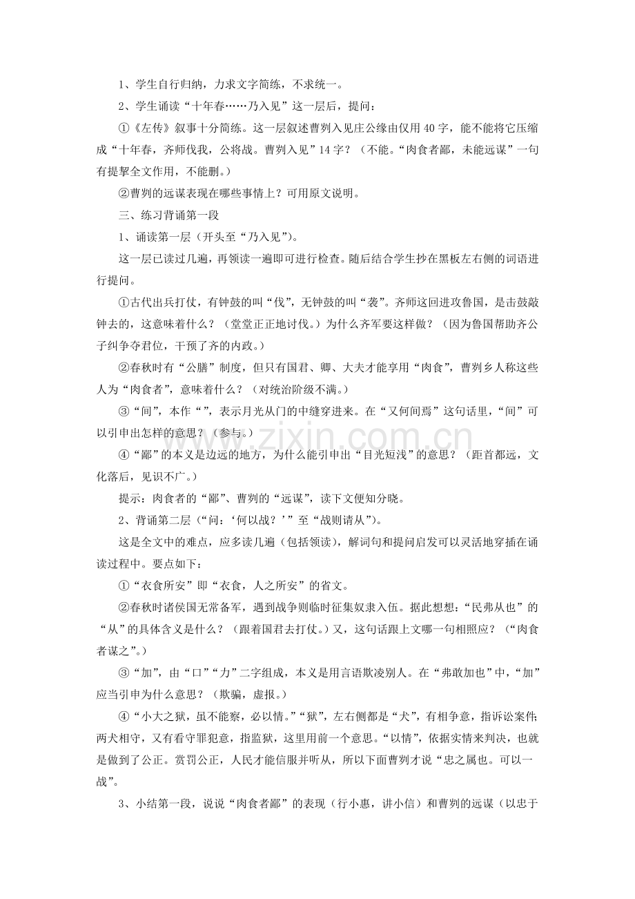 《曹刿论战》教学设计3.doc_第2页