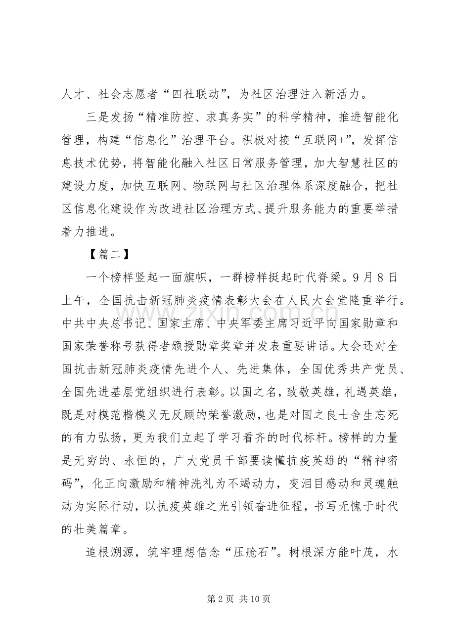 观抗疫表彰大会心得4篇.docx_第2页