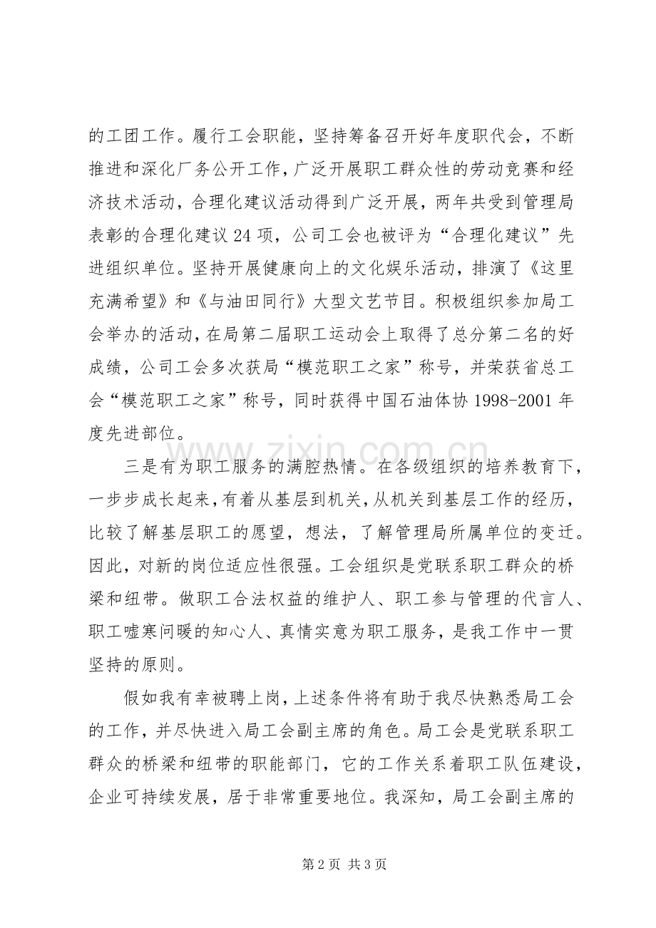 自荐发言竞职演讲.docx_第2页