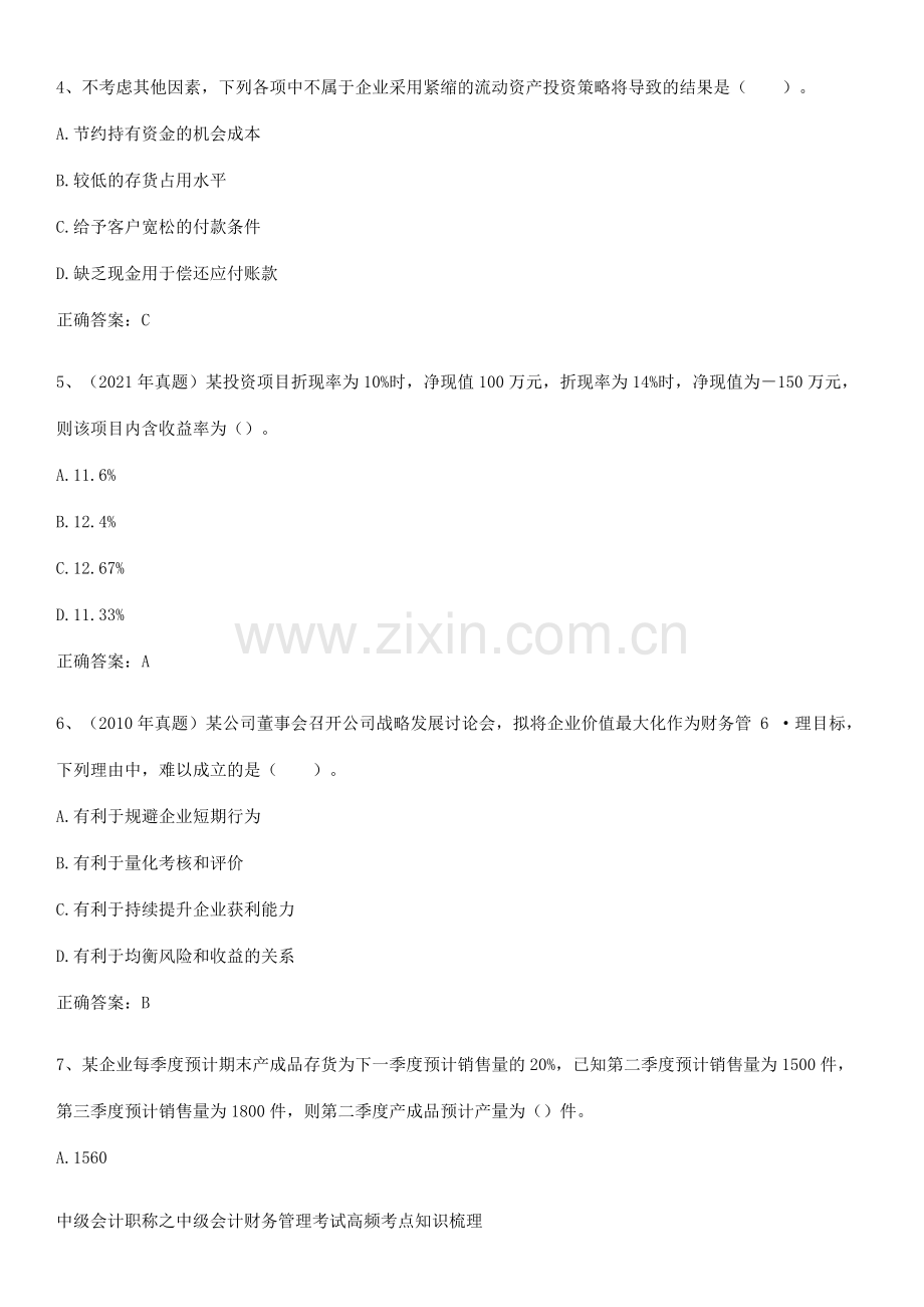 中级会计职称之中级会计财务管理考试高频考点知识梳理.pdf_第2页